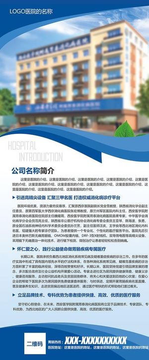 医院医疗企业简介门型展架展板图片