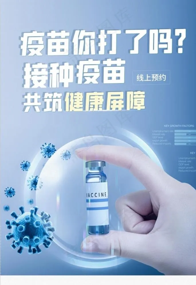 疫苗图片psd模版下载