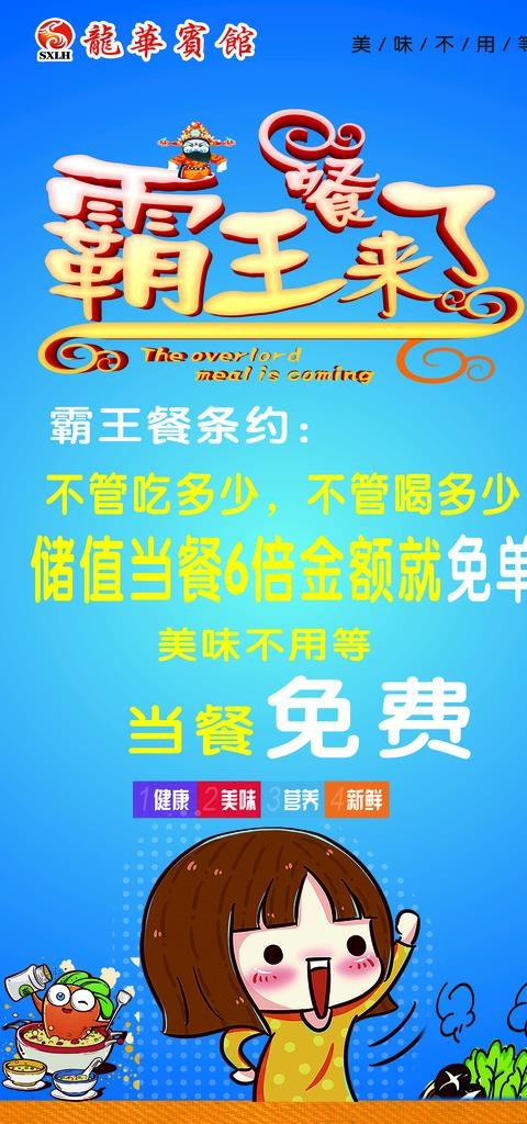 霸王餐海报图片psd模版下载