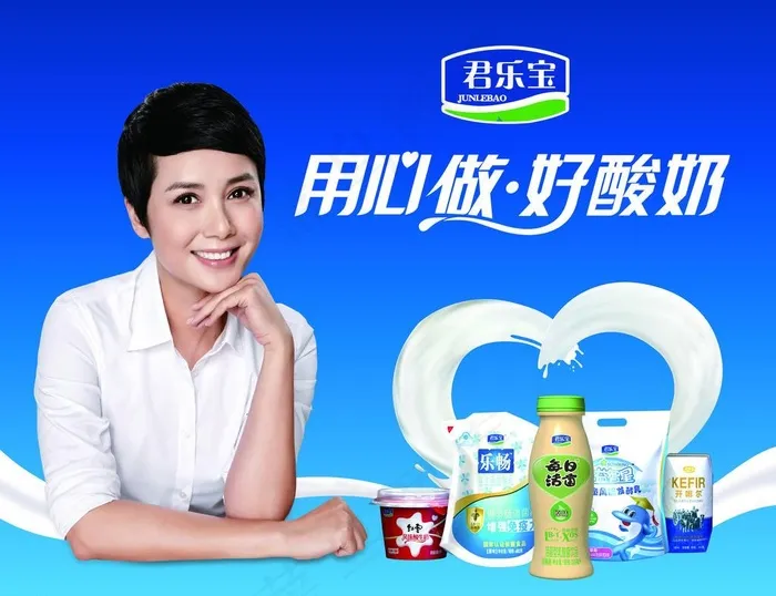 君乐宝 用心做好酸奶图片(6378x5102)psd模版下载
