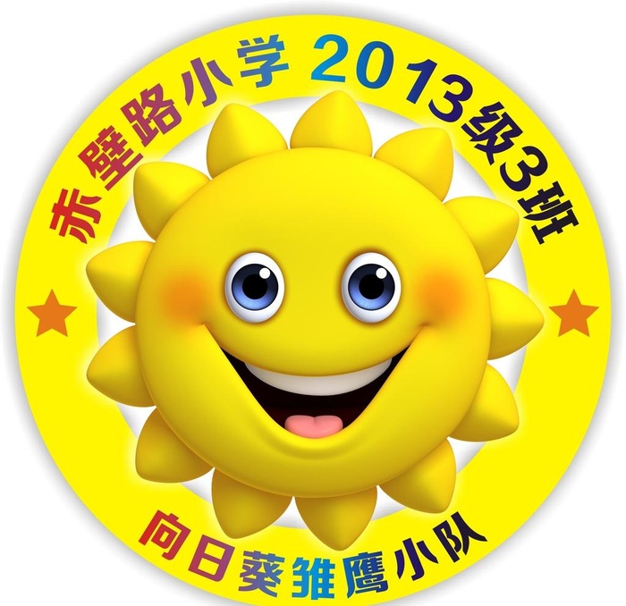 向日葵假日小队图片cdr矢量模版下载