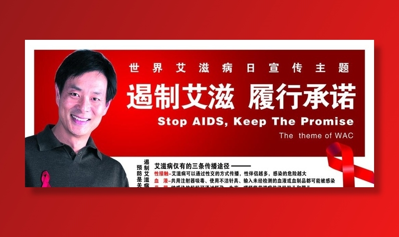 艾滋病图片(6496x2953)psd模版下载
