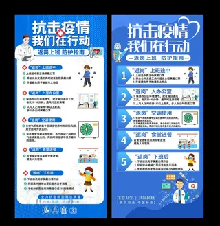 疫情展架图片