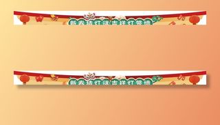 新春异形门头图片