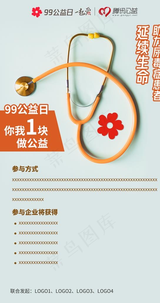 腾讯99公益日1元捐款图片