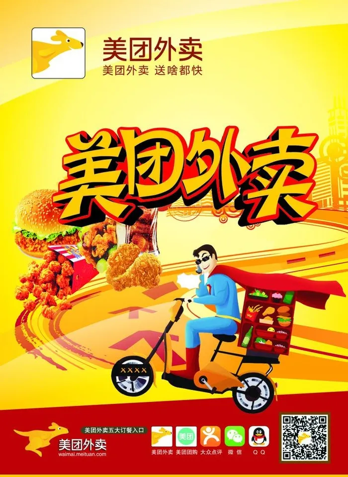 美团外卖海报图片cdr矢量模版下载