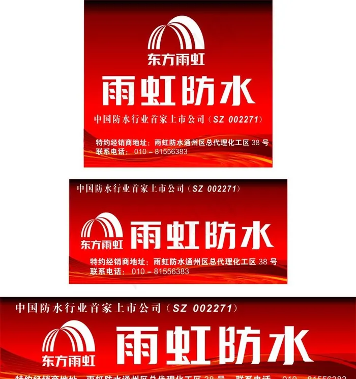 雨虹图片cdr矢量模版下载