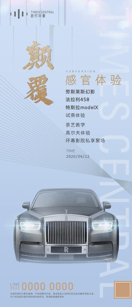 地产豪车试驾体验图片(1125x2436)psd模版下载