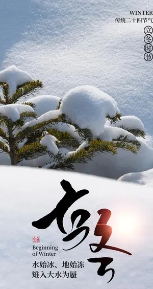 立冬 图片 立冬 图片