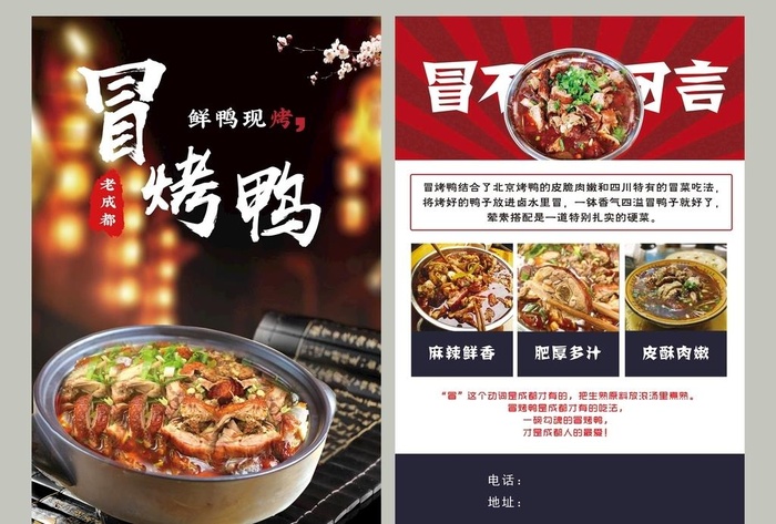 冒烤鸭图片