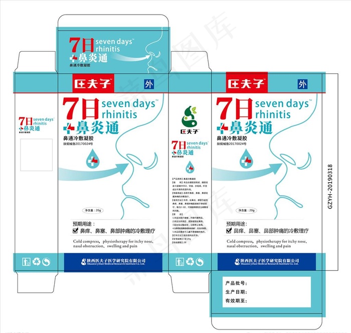 鼻炎通包装图片