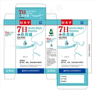 鼻炎通包装图片