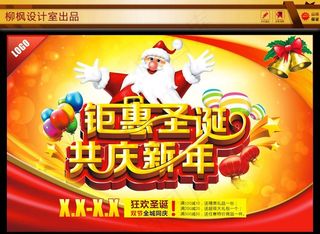 圣诞元旦海报图片