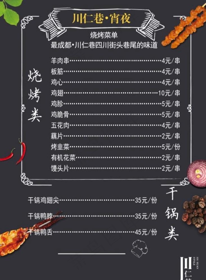 烧烤菜单图片psd模版下载