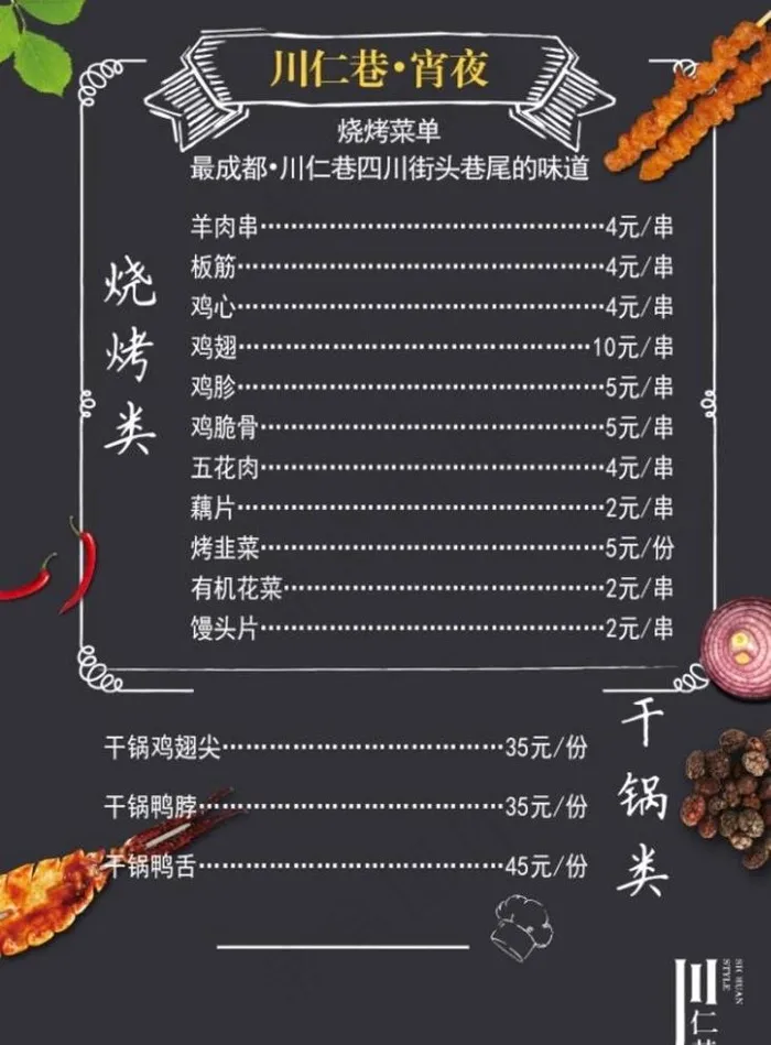 烧烤菜单图片psd模版下载