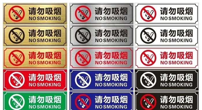 请勿吸烟标牌图片cdr矢量模版下载