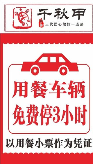 免费停车展板图片