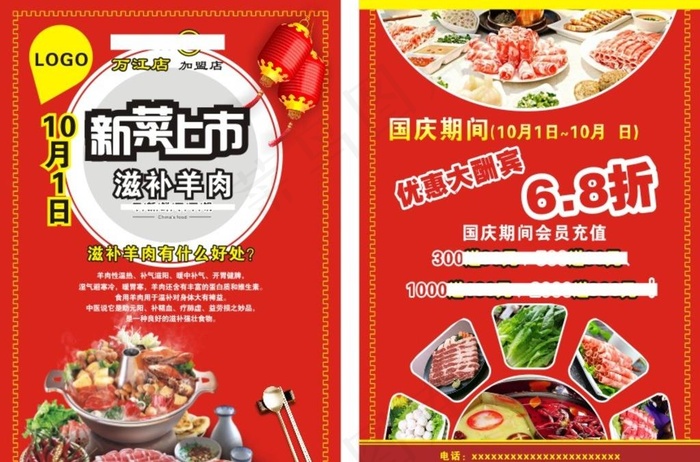 火锅新菜上市图片cdr矢量模版下载