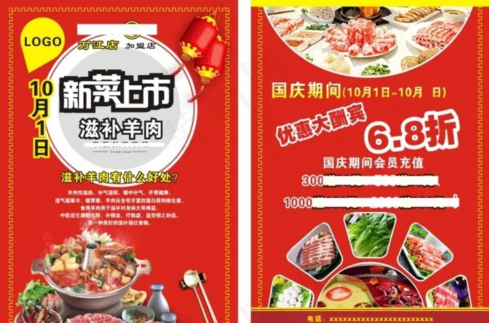 火锅新菜上市图片cdr矢量模版下载
