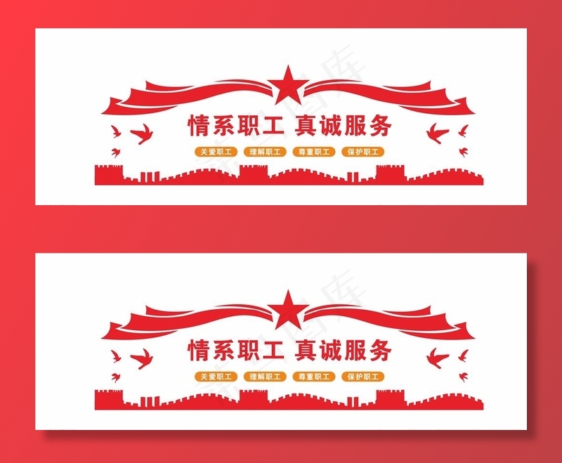 情系职工图片cdr矢量模版下载