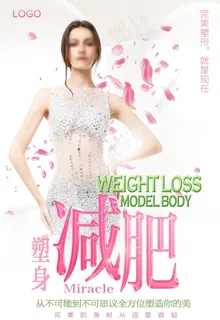 减肥塑身图片