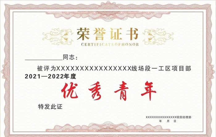 荣誉证书图片cdr矢量模版下载