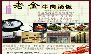 老金牛肉汤面图片