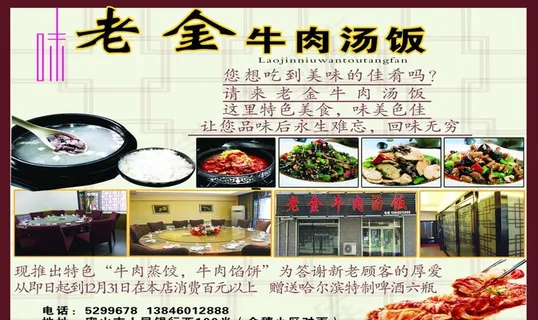 老金牛肉汤面图片 老金牛肉汤面图片