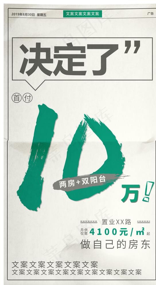 房地产朋友圈宣传海报图片psd模版下载