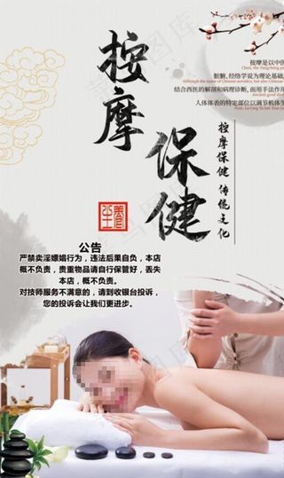 按摩保健海报图片