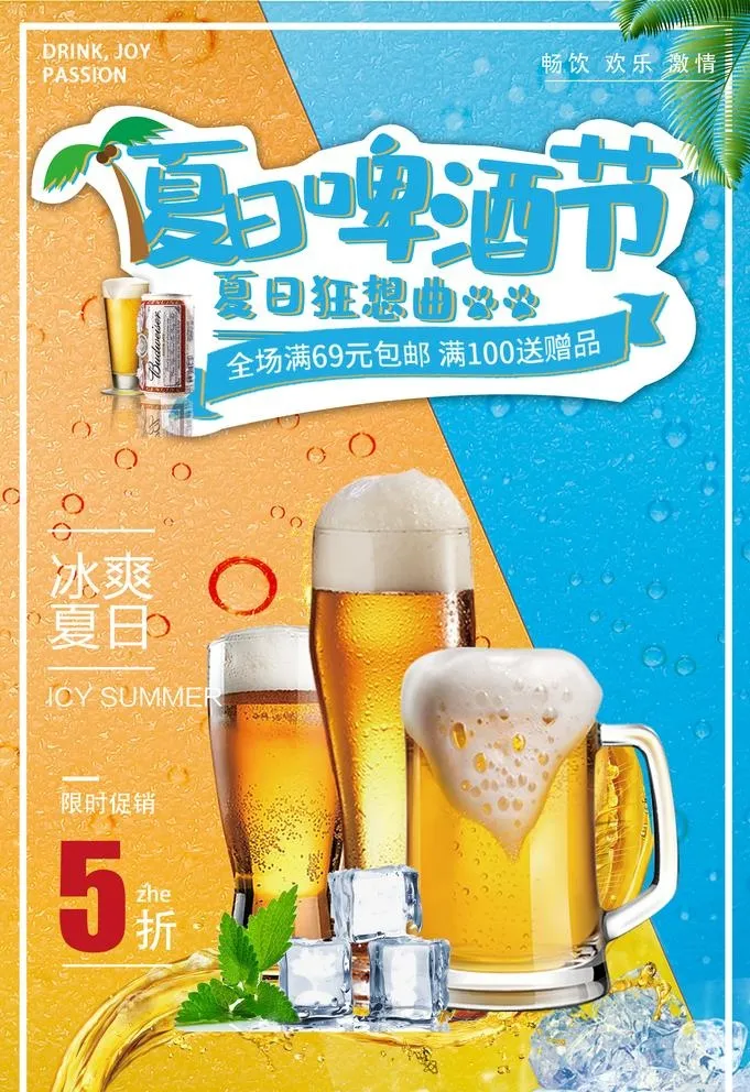 啤酒节图片(3534x5315)psd模版下载