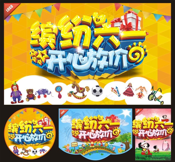 儿童节图片(0×0像素())cdr矢量模版下载