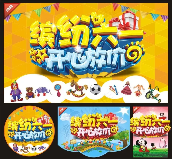 儿童节图片(0×0像素())cdr矢量模版下载
