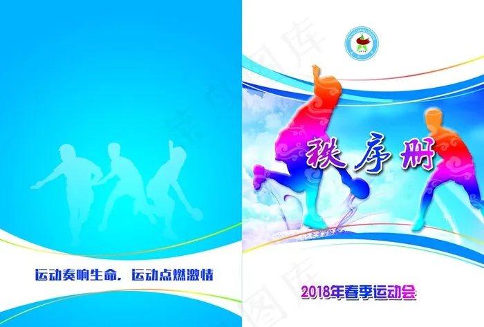 秩序册图片