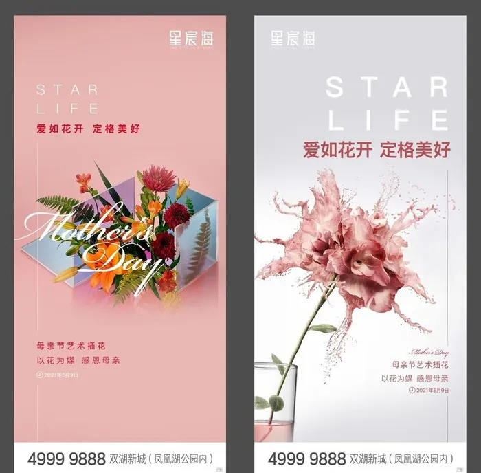 母亲节插花图片(1276x2764)psd模版下载