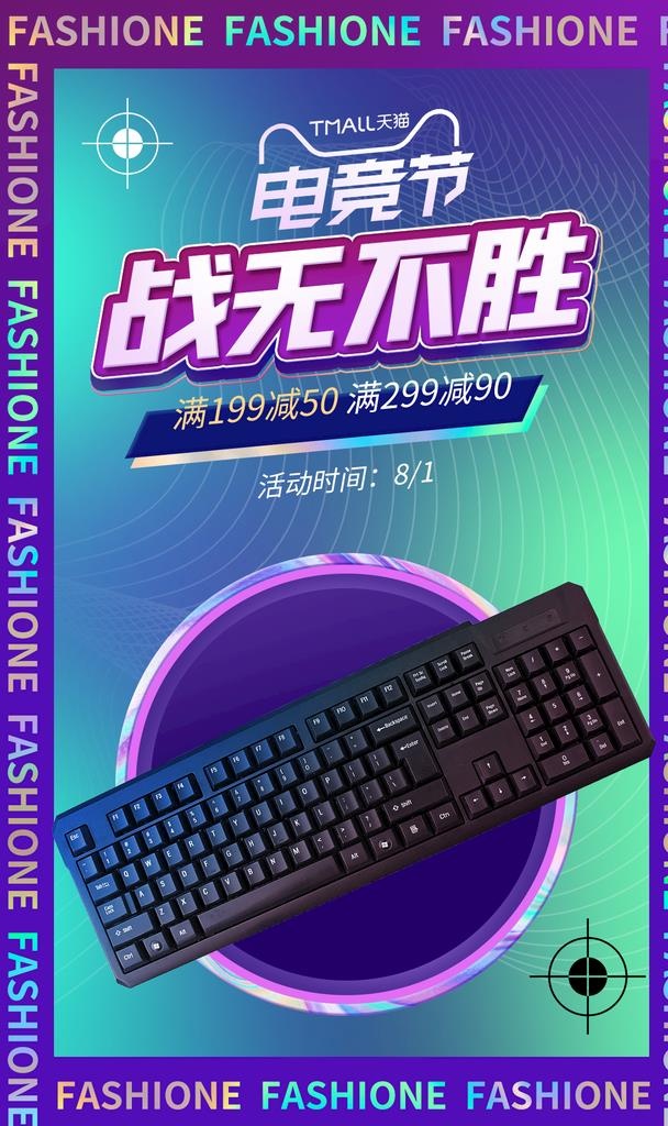 电竞产品直播间电商促销海报图片