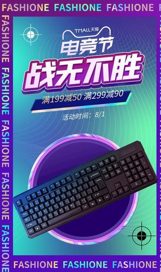 电竞产品直播间电商促销海报图片