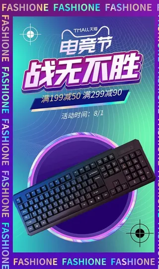 电竞产品直播间电商促销海报图片