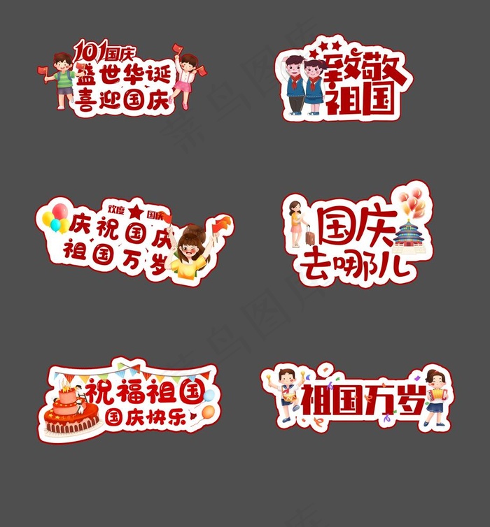 国庆手举牌图片