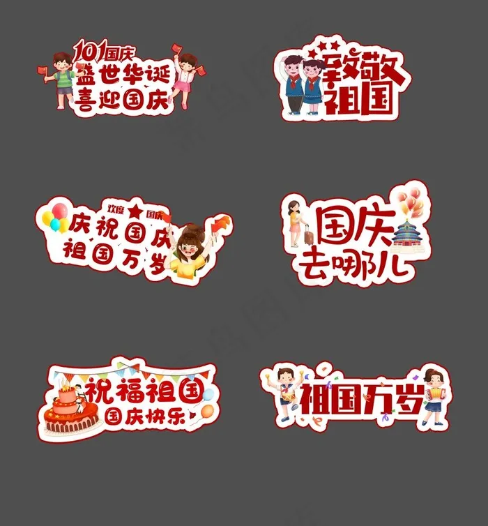 国庆手举牌图片psd模版下载