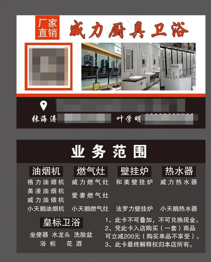 厨具名片 卫浴名片 黑色名片图片psd模版下载