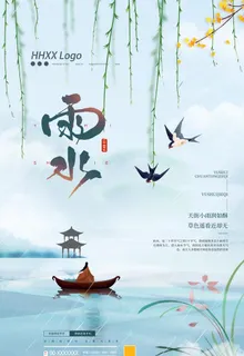 雨水图片 雨水图片