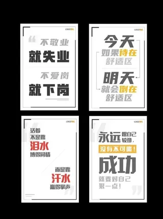 励志海报 文字海报图片