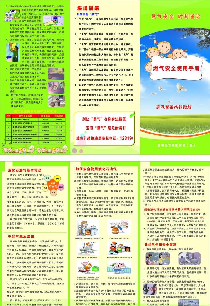 燃气安全使用手册图片cdr矢量模版下载