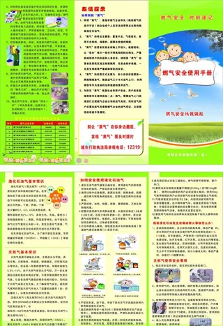 燃气安全使用手册图片