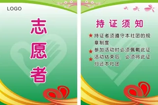 志愿者证图片