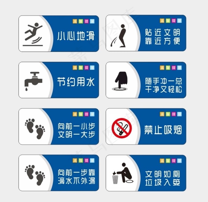 厕所文明标语图片cdr矢量模版下载