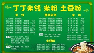 米线 米粉 价目表图片