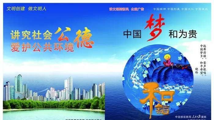 图说我们的价值观图片(5787x3425)psd模版下载