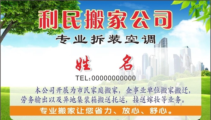 搬家公司名片图片cdr矢量模版下载